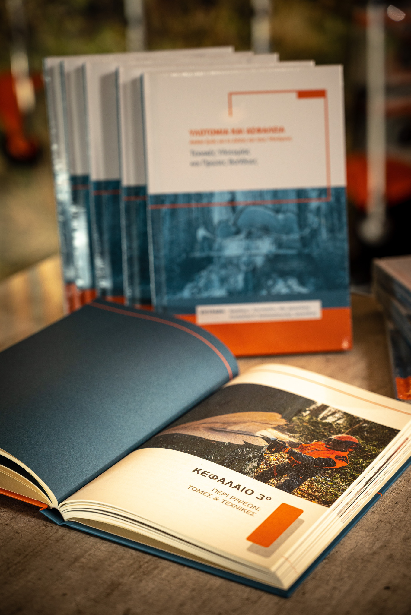 Βιβλίο υλοτομίας και πρώτων βοηθειών