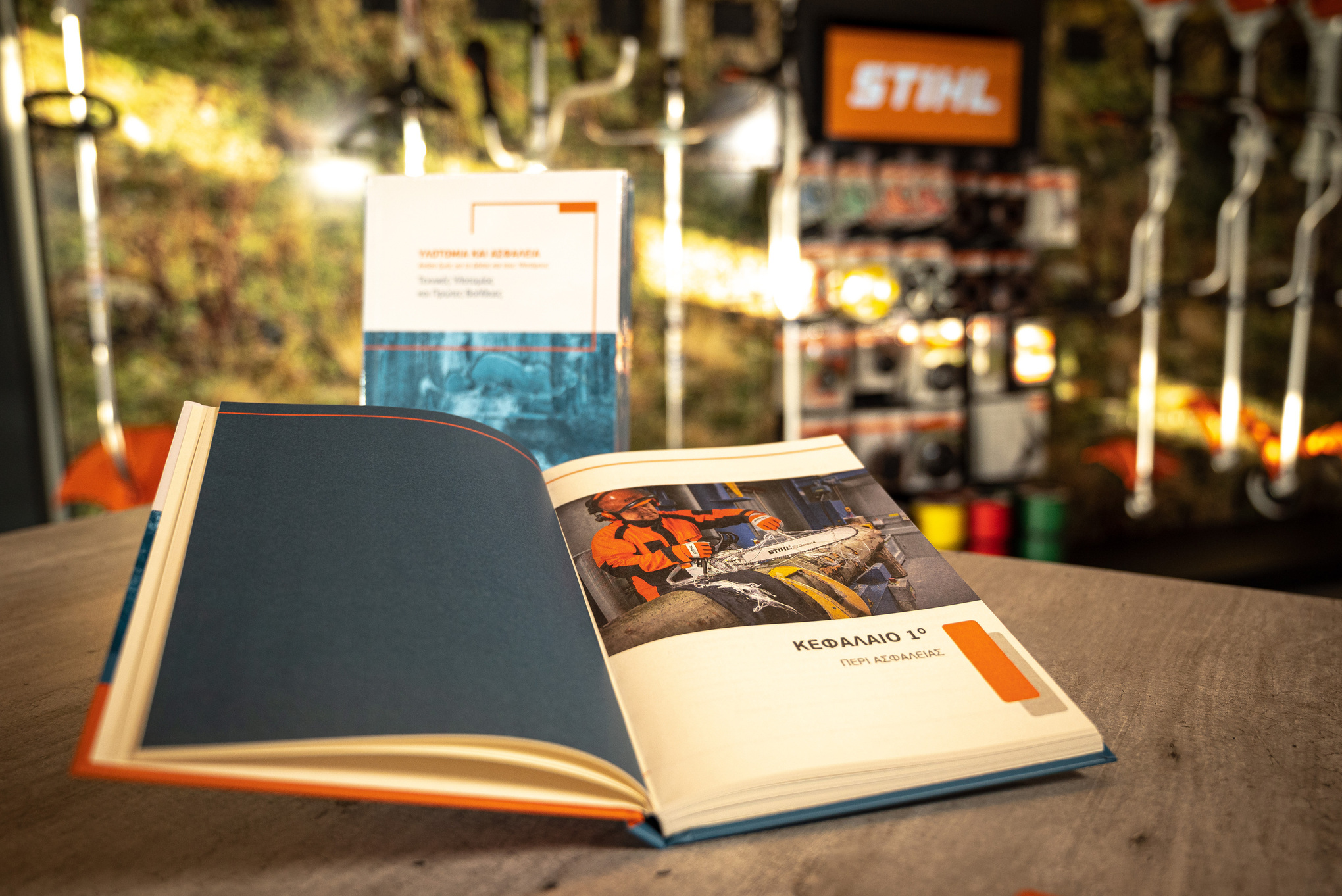 Βιβλίο υλοτομίας και πρώτων βοηθειών